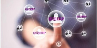 如何让ERP管理系统数据变得更安全?